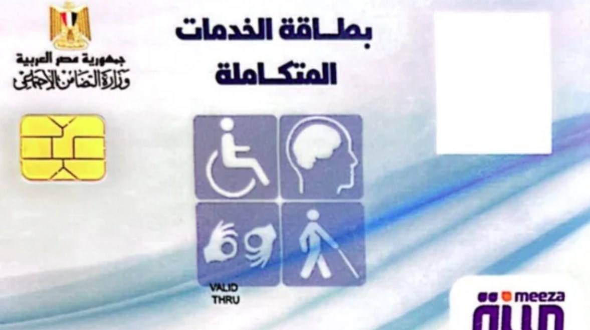 الاستعلام عن كارت الخدمات المتكاملة بالرقم القومي